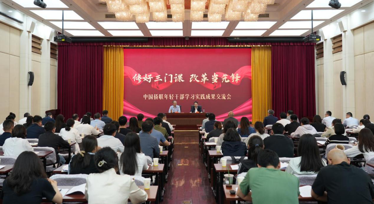 萬立駿出席“修好三門課 改革當(dāng)先鋒”中國僑聯(lián)年輕干部學(xué)習(xí)實踐成果交流會并講話